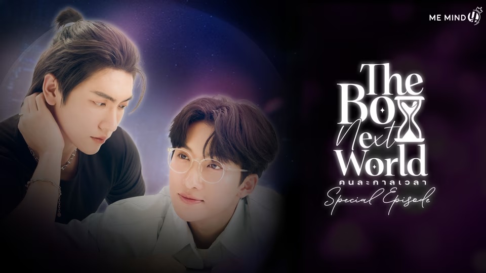 The Boy Next World Special Episode 