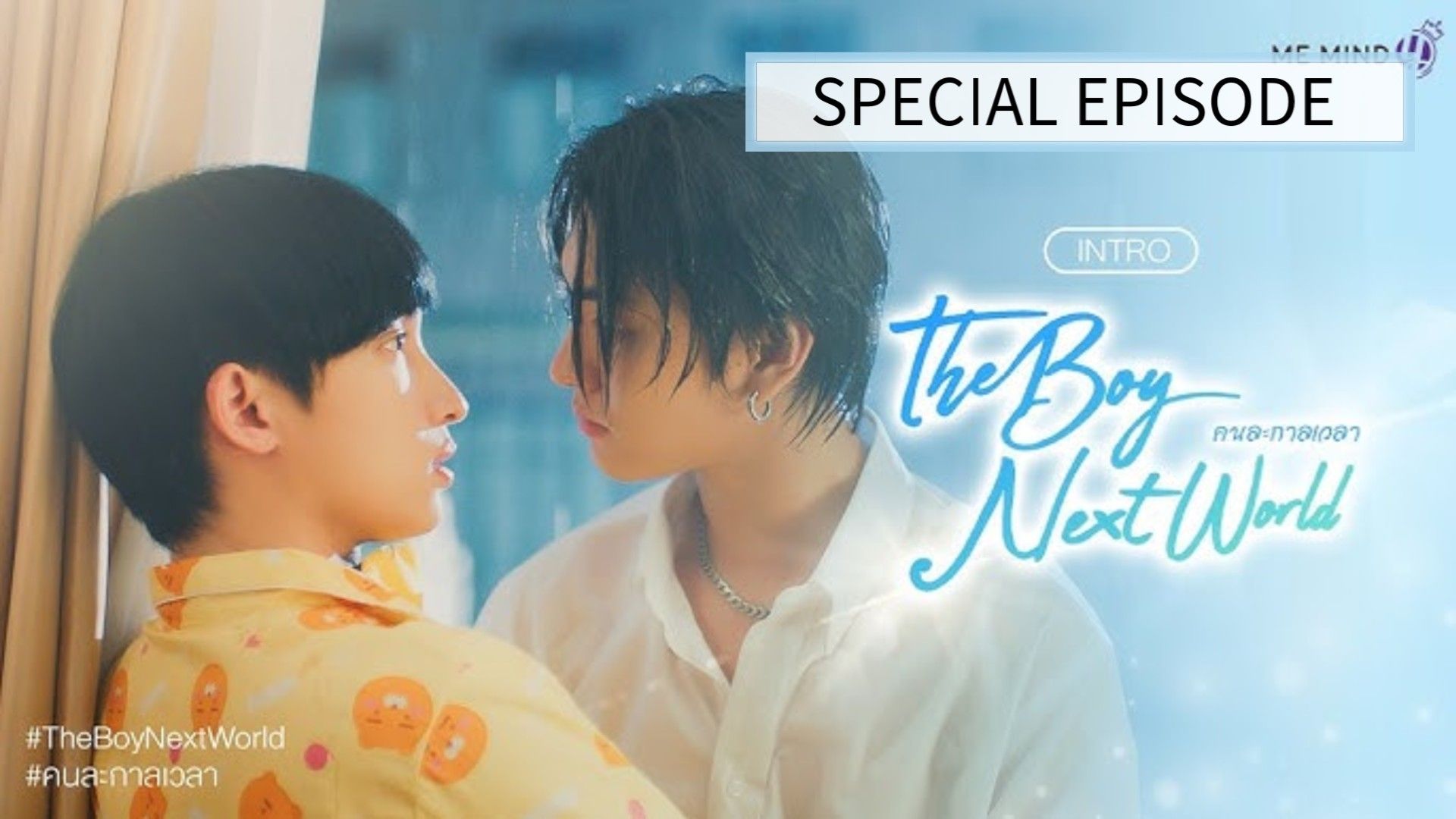 The Boy Next World Special Episode