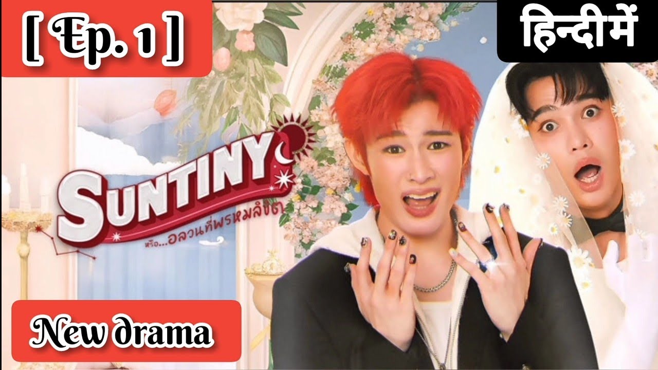 Suntiny Episode 1 – Release Date, Recap, Cast & Where to Watch